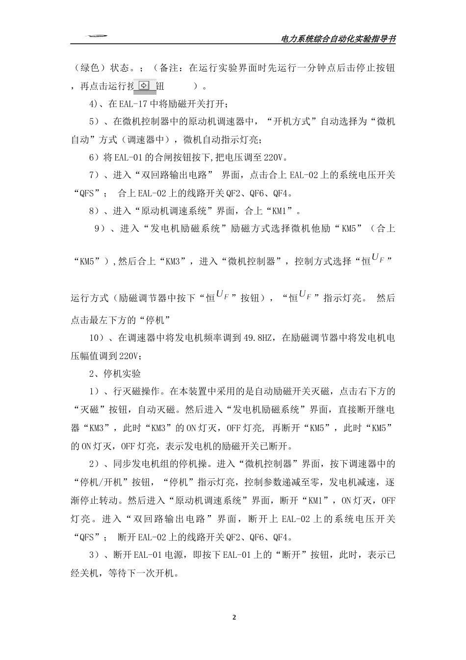EAL电力系统综合自动化实验指导书_第3页