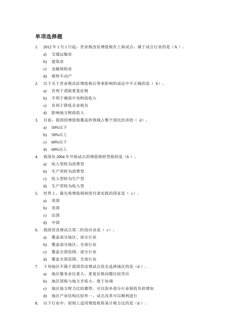 苏州市2013年会计继续教育—营业税改征增值税改革_第1页