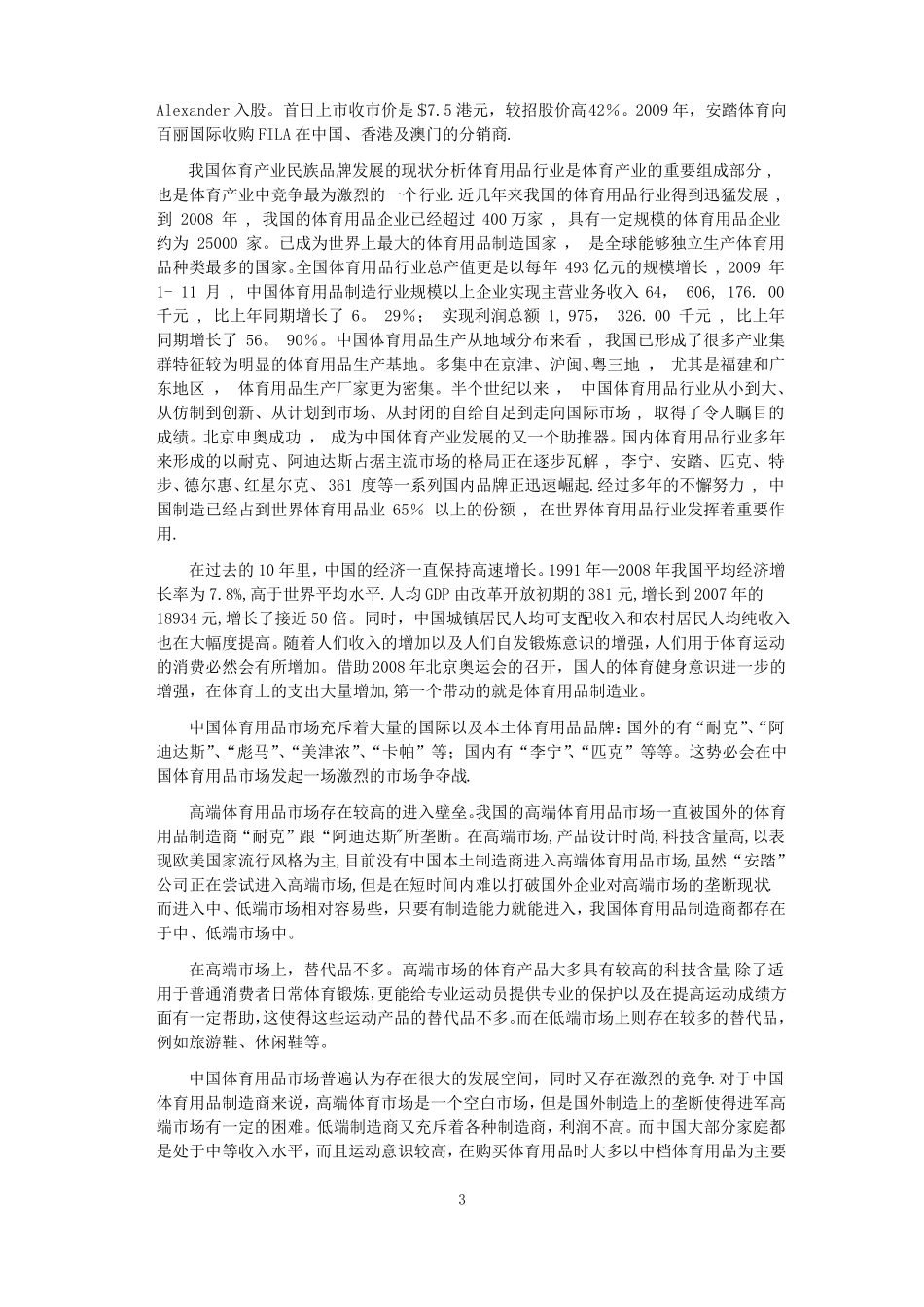 企业战略管理课程设计_第3页