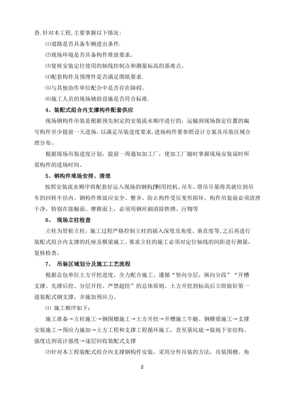 预应力钢支撑施工方案_第2页