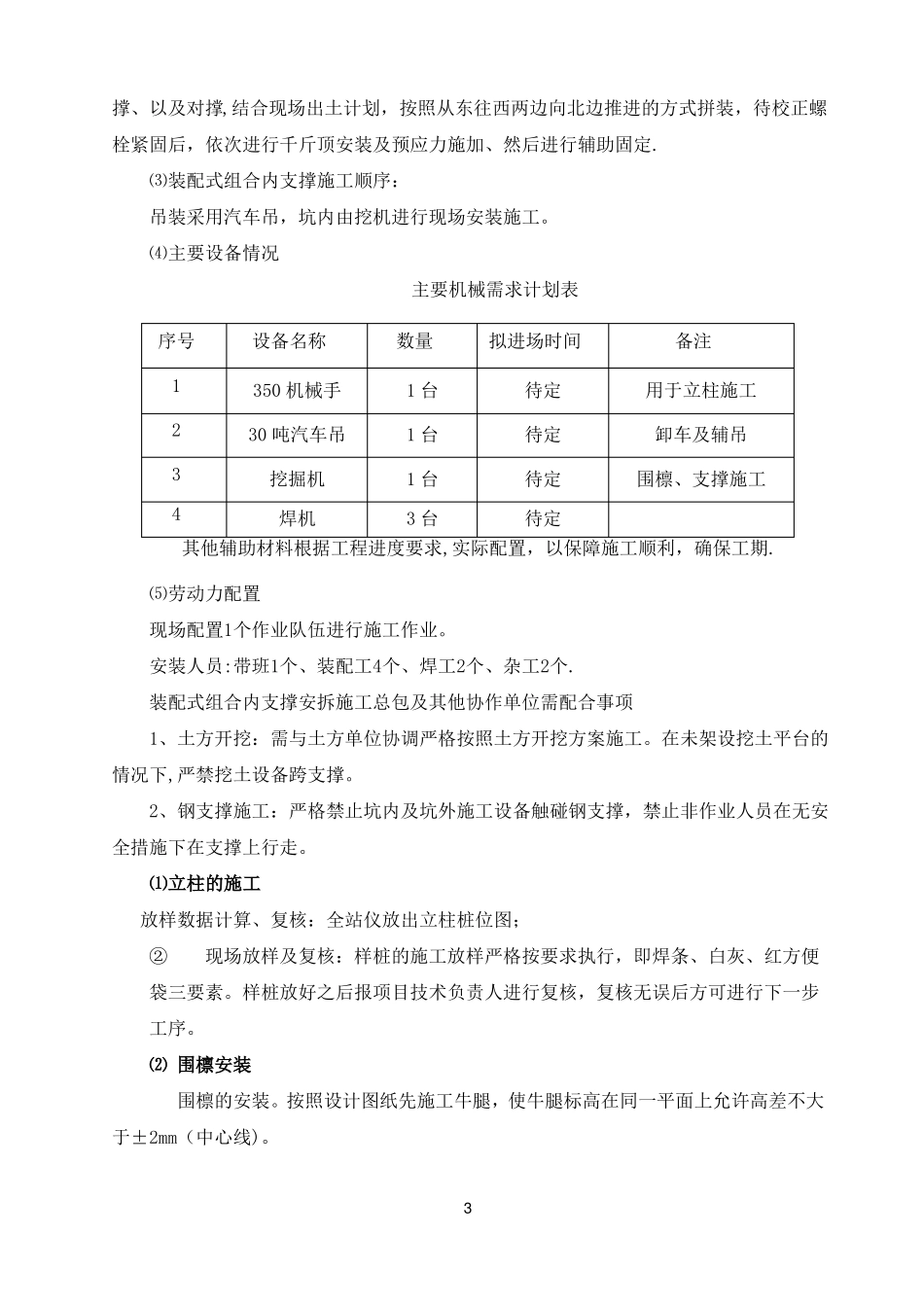 预应力钢支撑施工方案_第3页