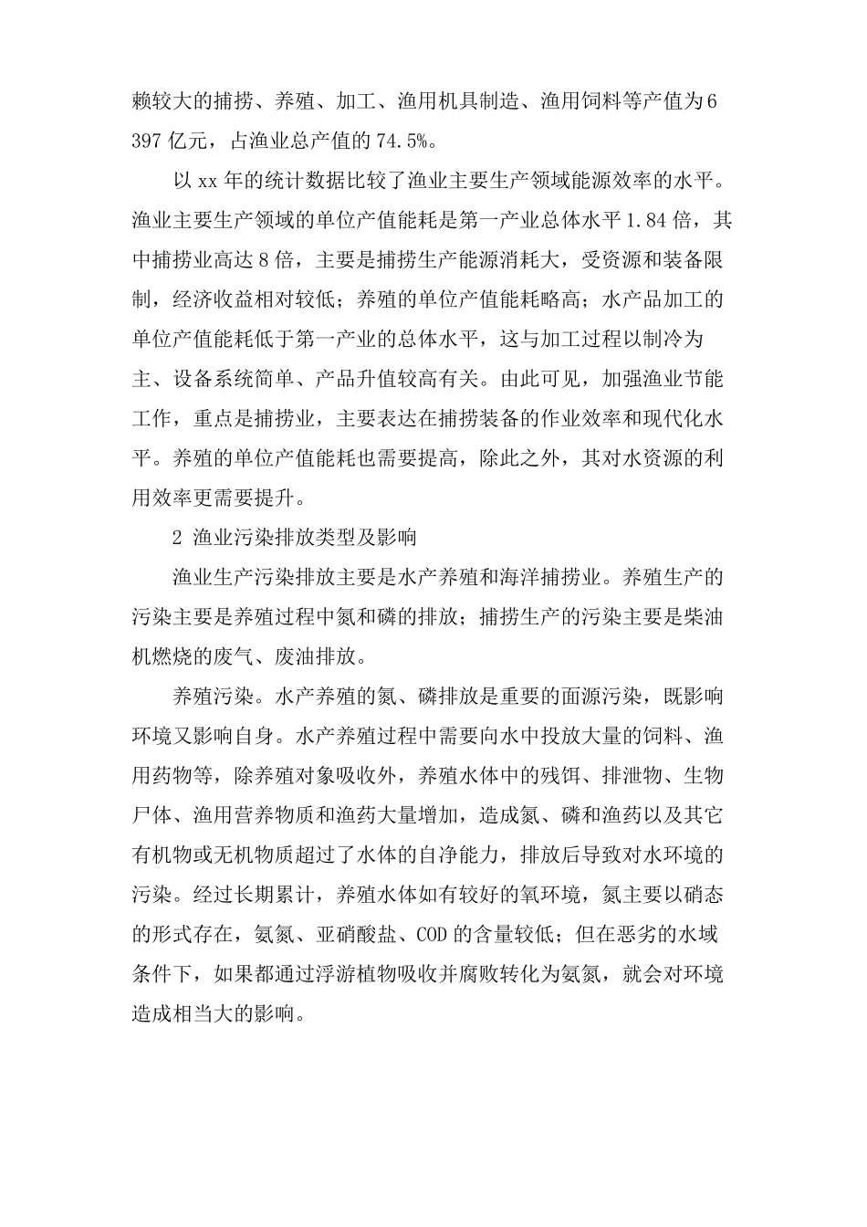 节能减排培训心得体会_第2页