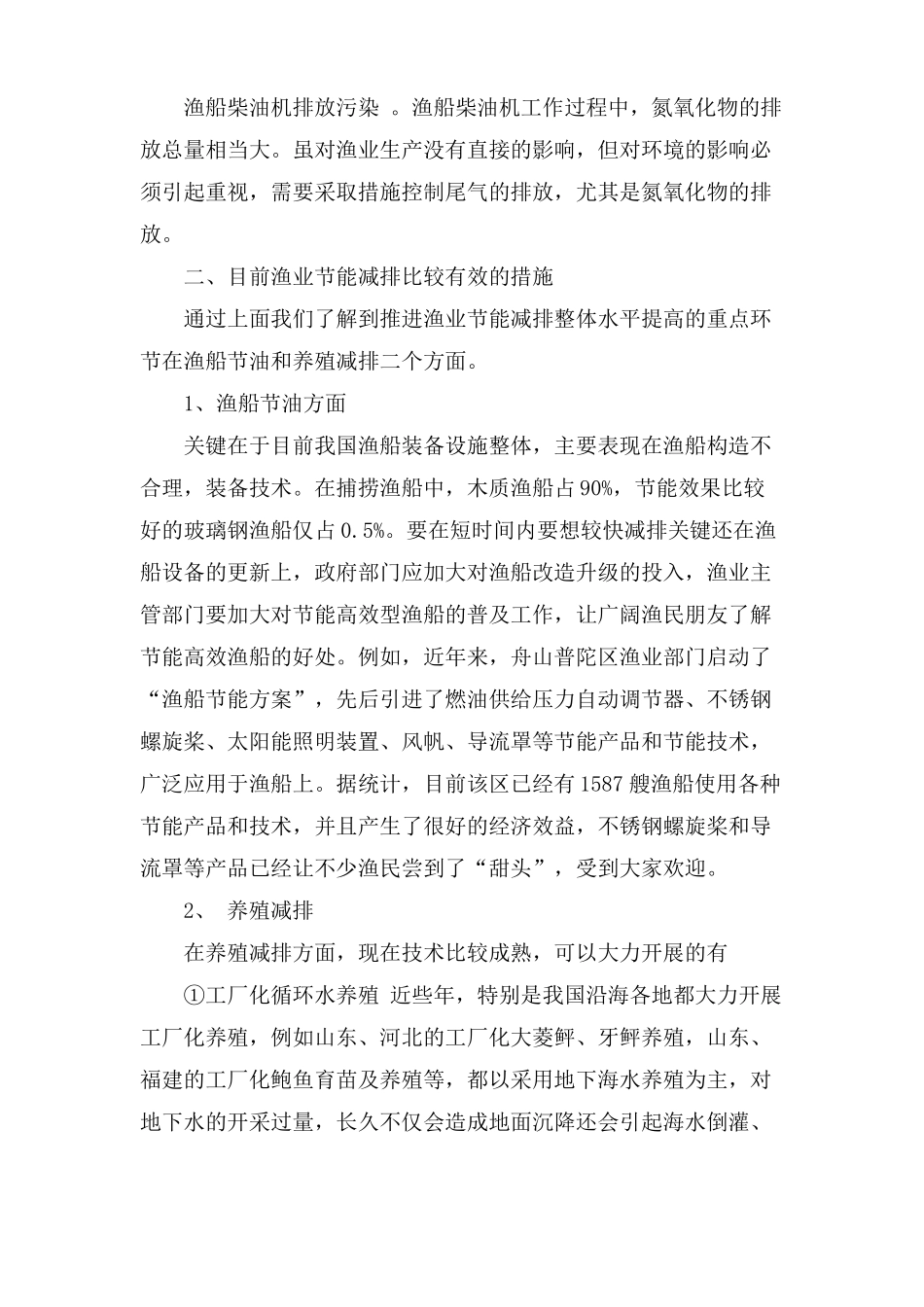 节能减排培训心得体会_第3页