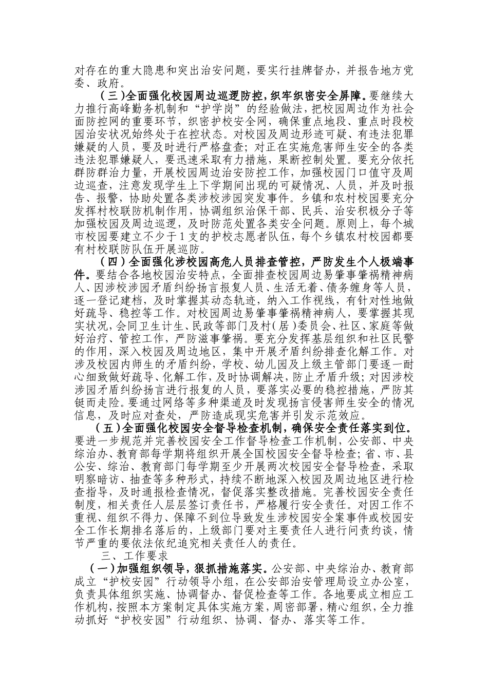 转发2014年护校安园工作方案_第3页