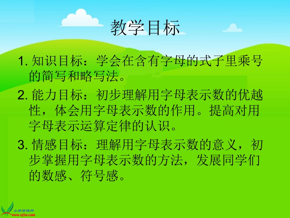 人教新课标数学五年级上册《用字母表示》PPT课件_第2页