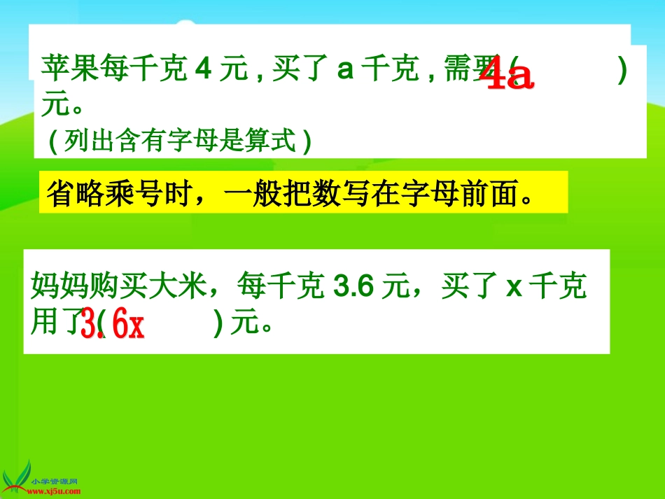 人教新课标数学五年级上册《用字母表示》PPT课件_第3页