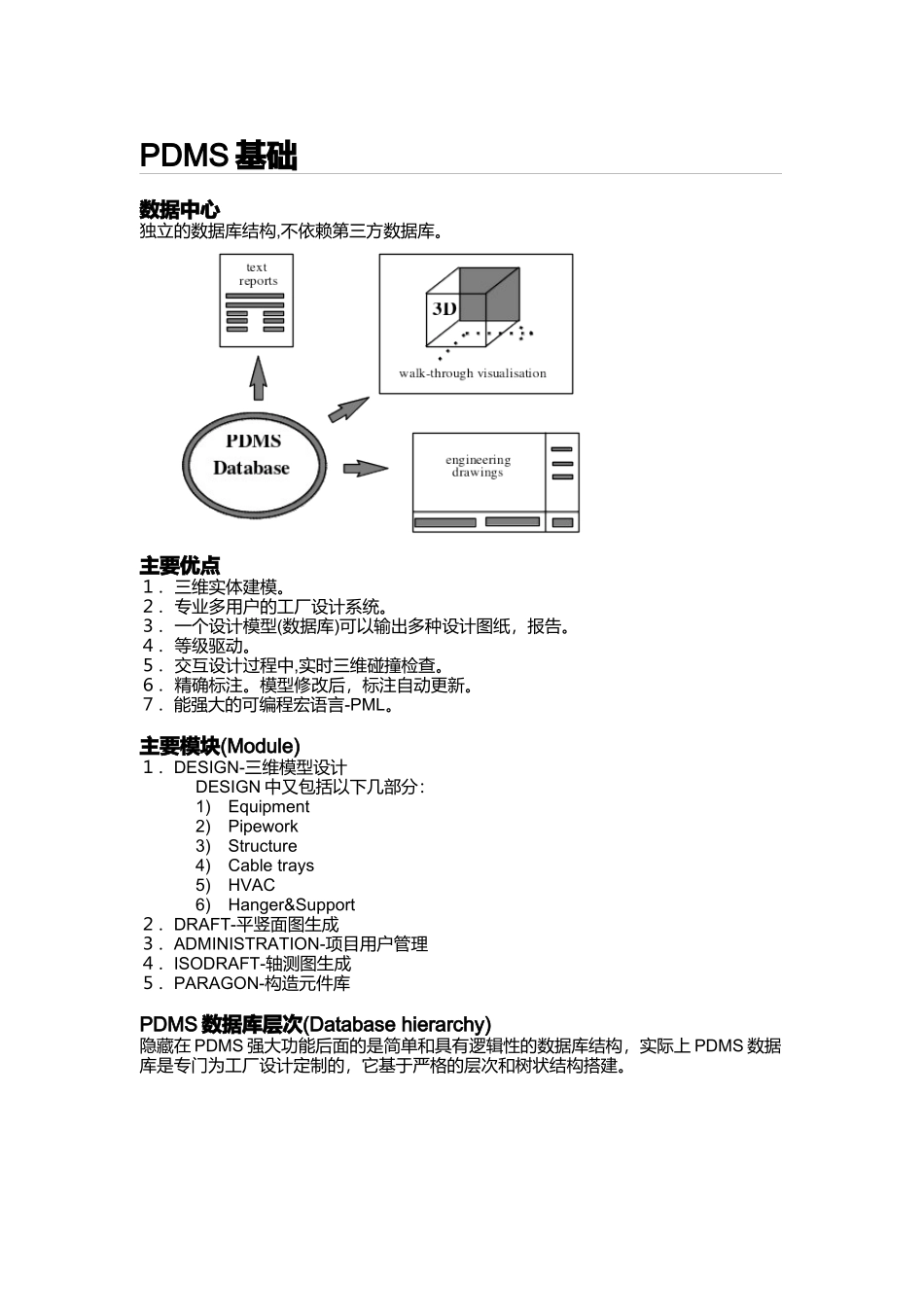 PDMS基础培训手册_第2页