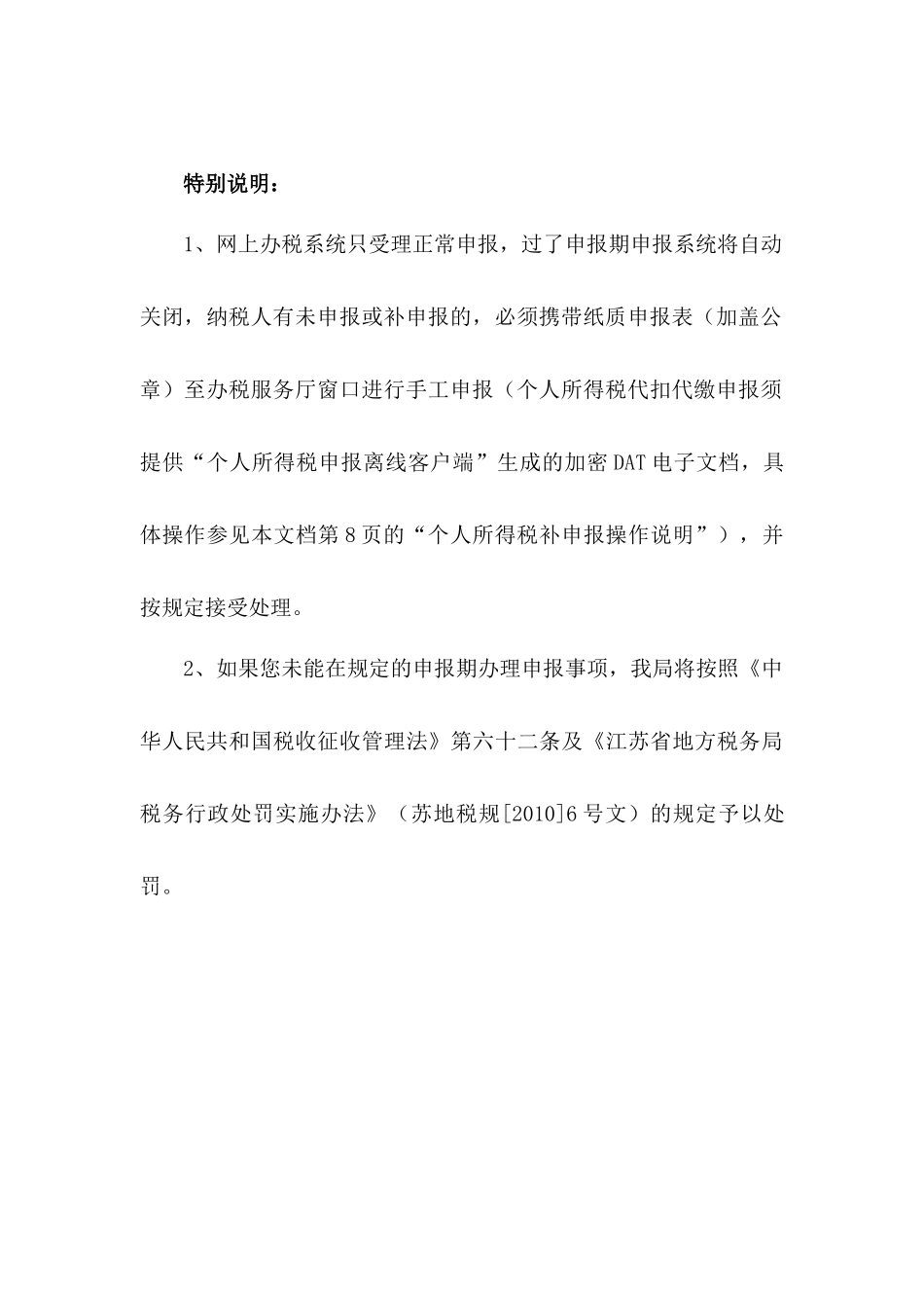 苏州工业园区地税申报说明_第3页