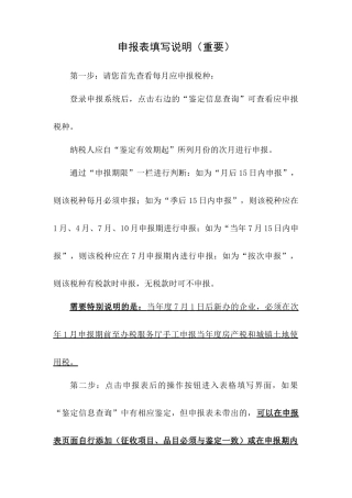 苏州工业园区地税申报说明