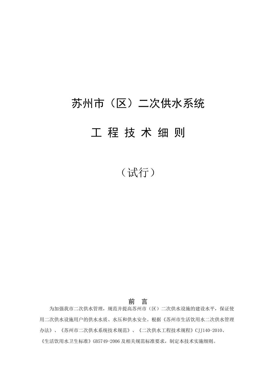 苏州市(区)二次供水系统_第1页