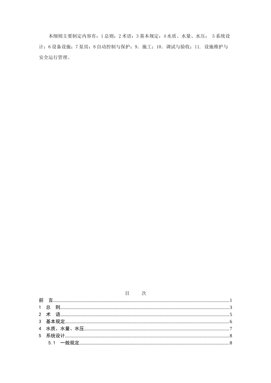 苏州市(区)二次供水系统_第2页