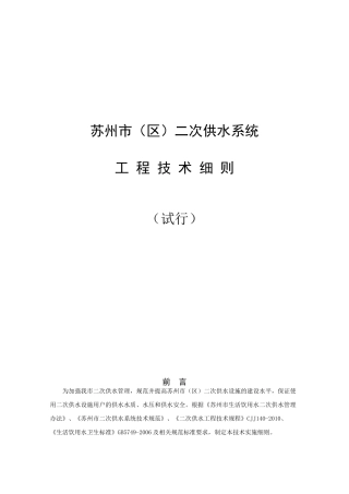 苏州市(区)二次供水系统