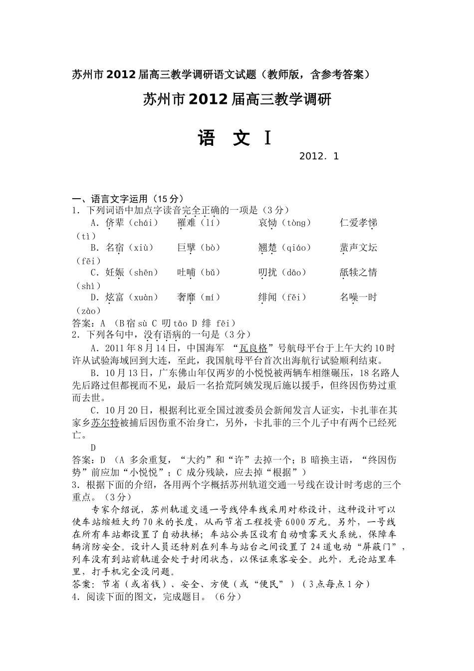 苏州市2012届高三教学调研语文试题_第1页