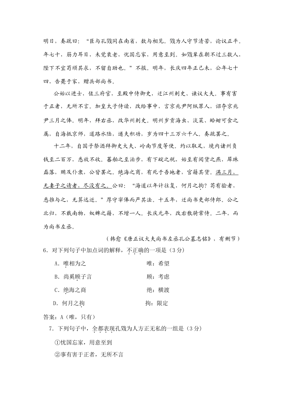 苏州市2012届高三教学调研语文试题_第3页