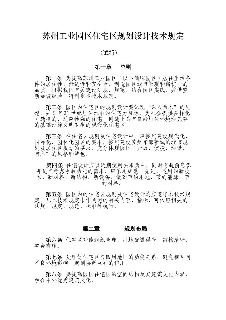 苏州工业园区住宅区规划设计技术规定_第2页