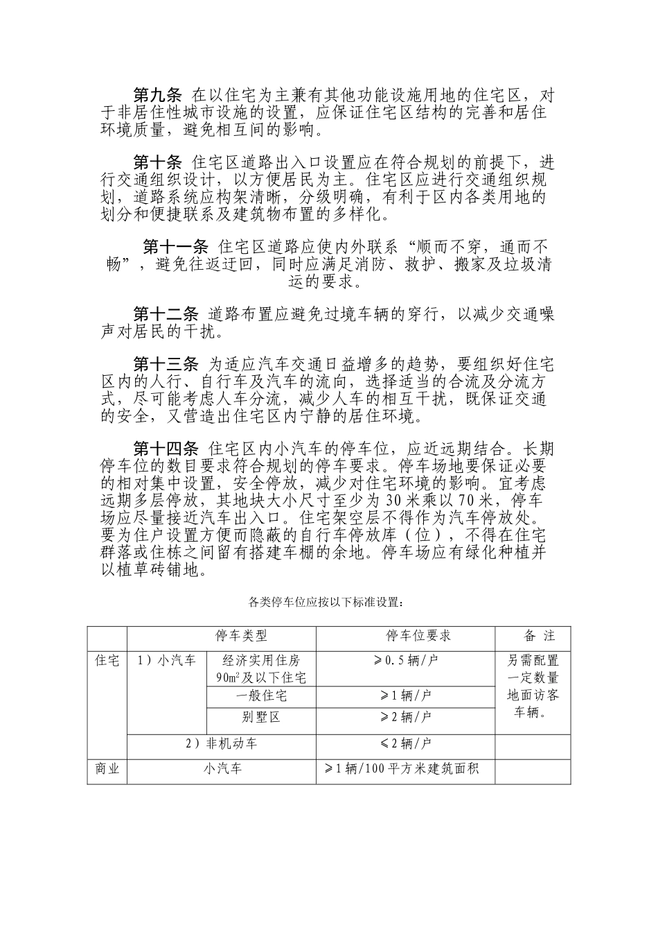 苏州工业园区住宅区规划设计技术规定_第3页