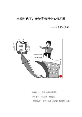 电商时代下传统零售业如何发展