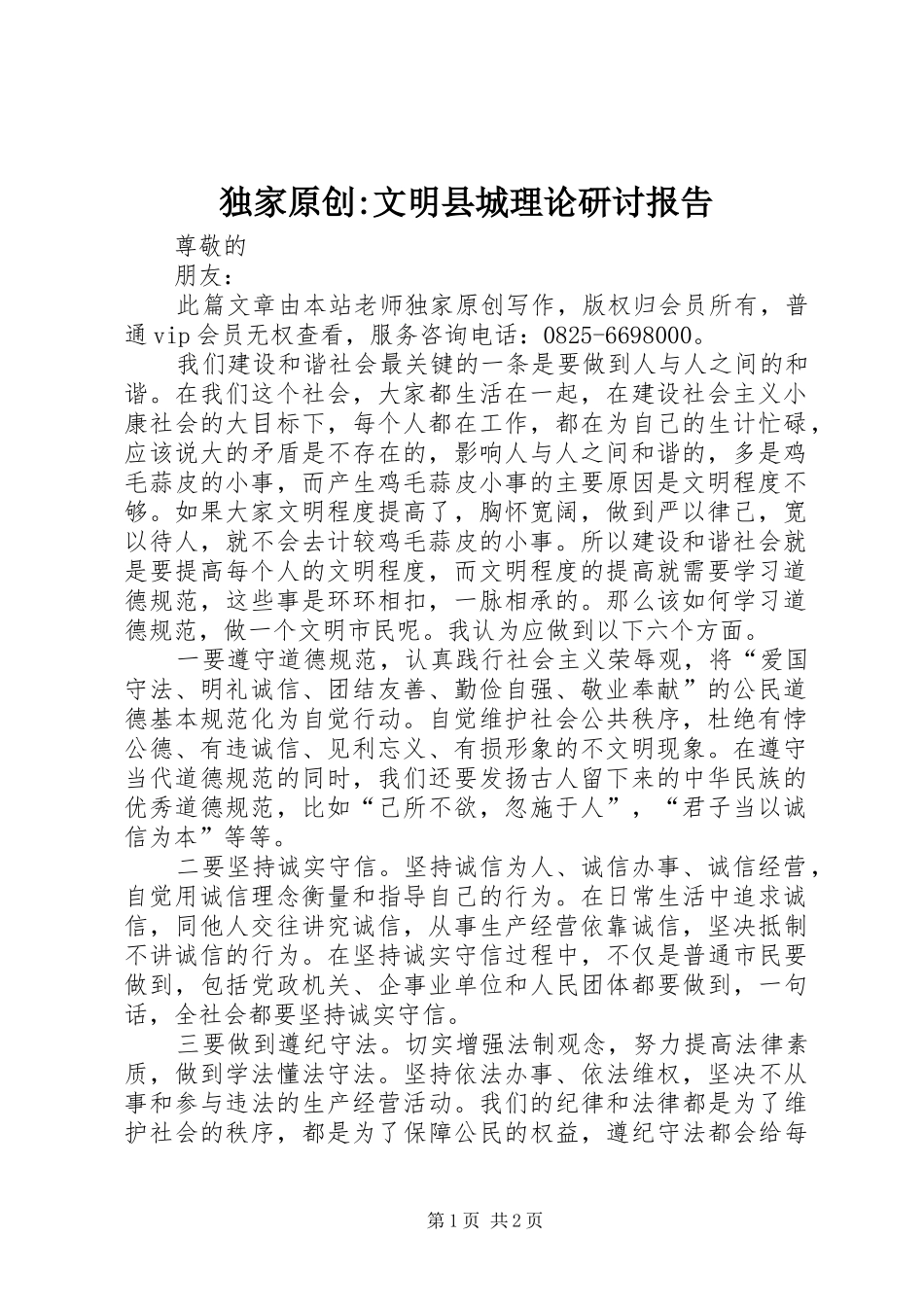 独家原创-文明县城理论研讨报告_第1页
