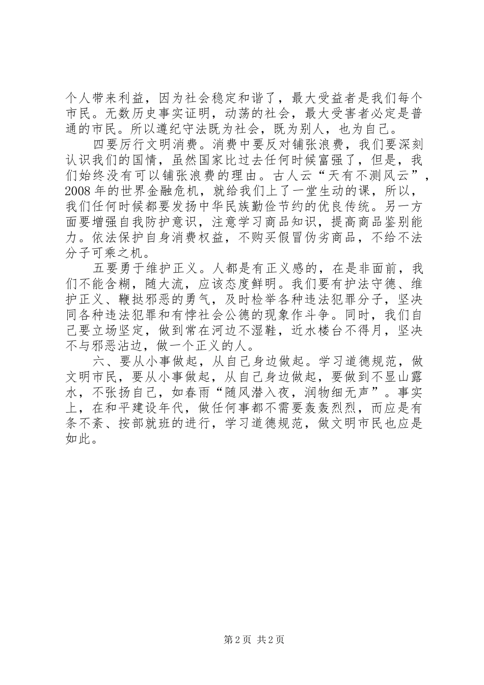 独家原创-文明县城理论研讨报告_第2页