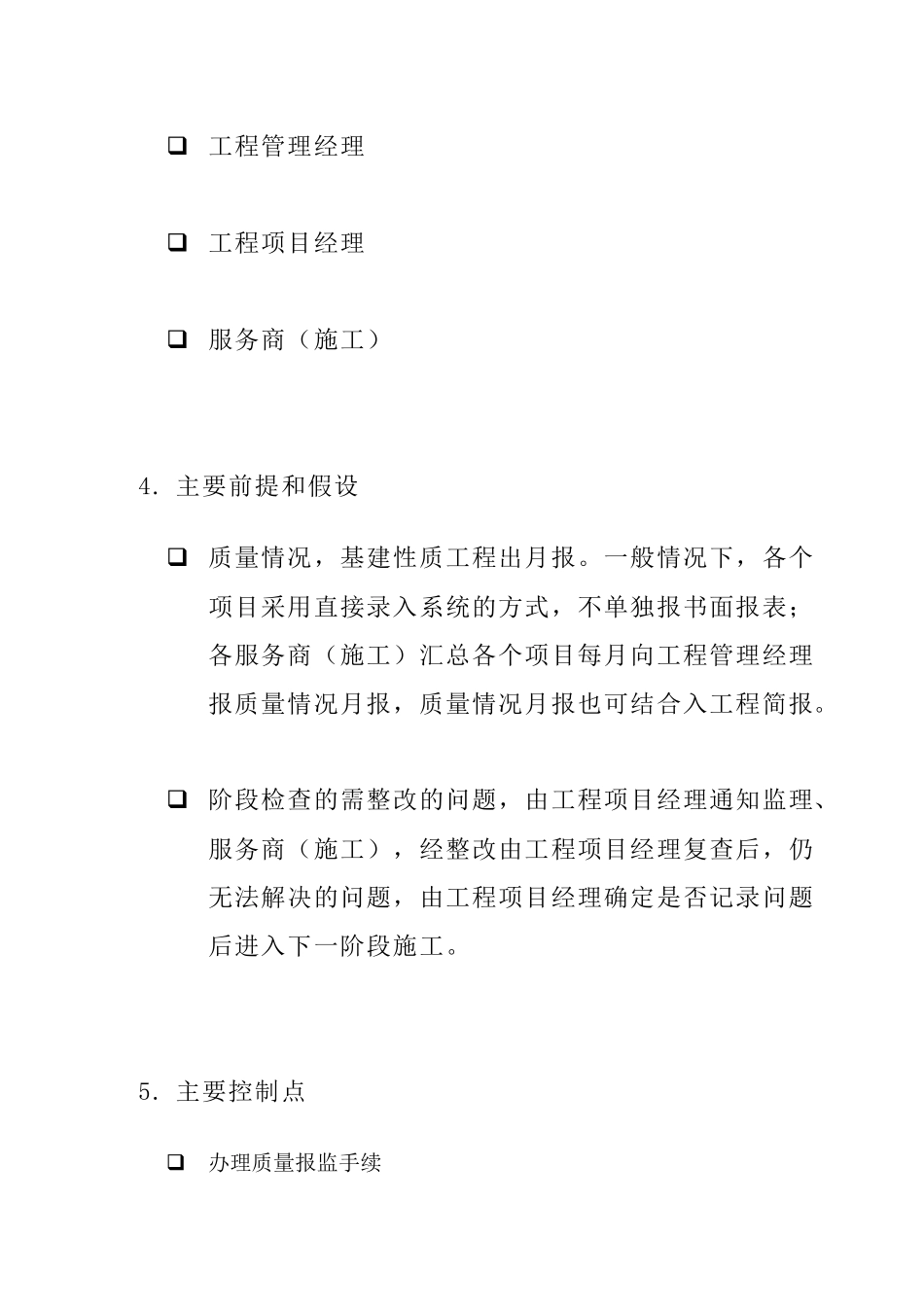 苏州供电公司项目质量控制流程_第2页