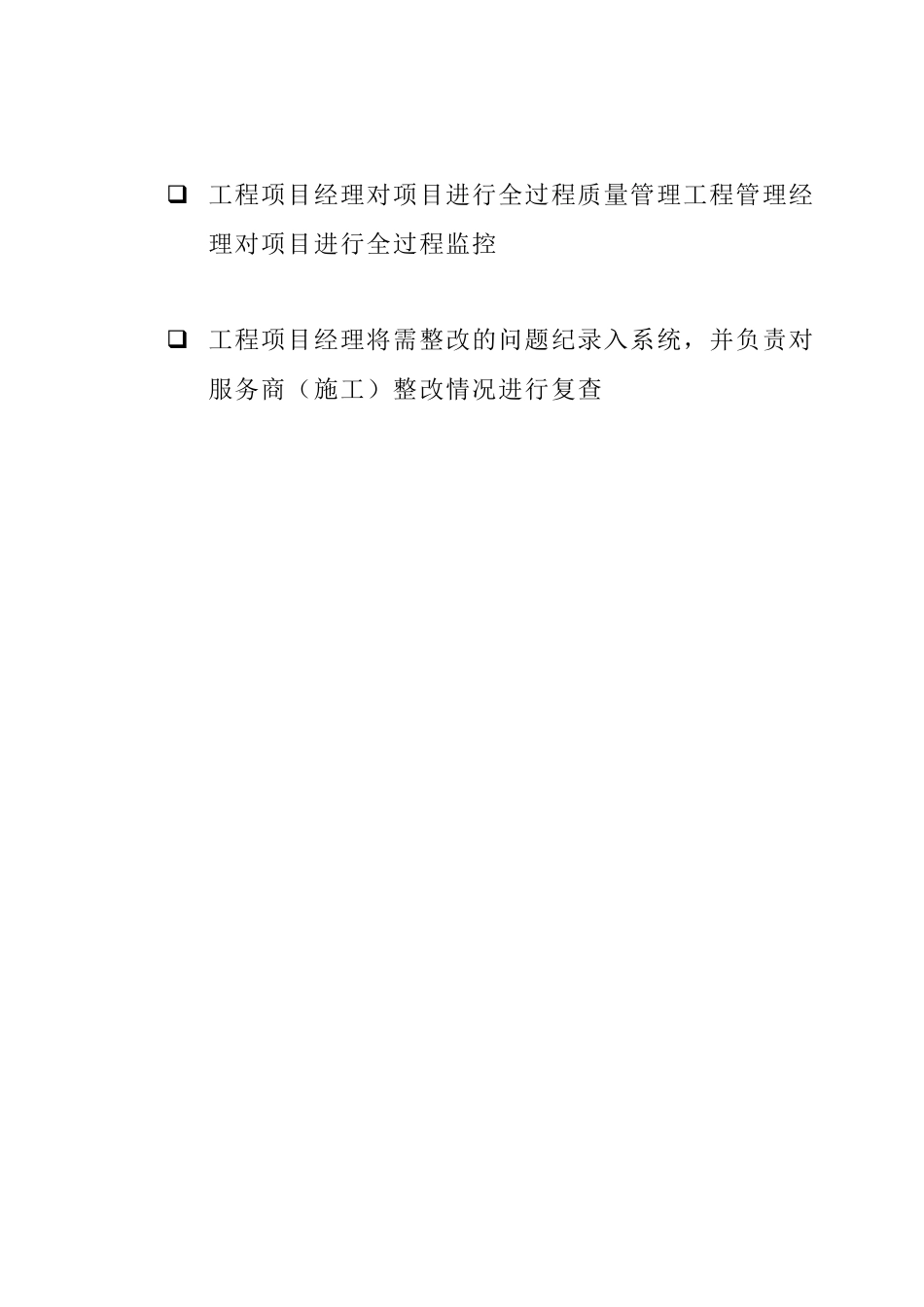 苏州供电公司项目质量控制流程_第3页