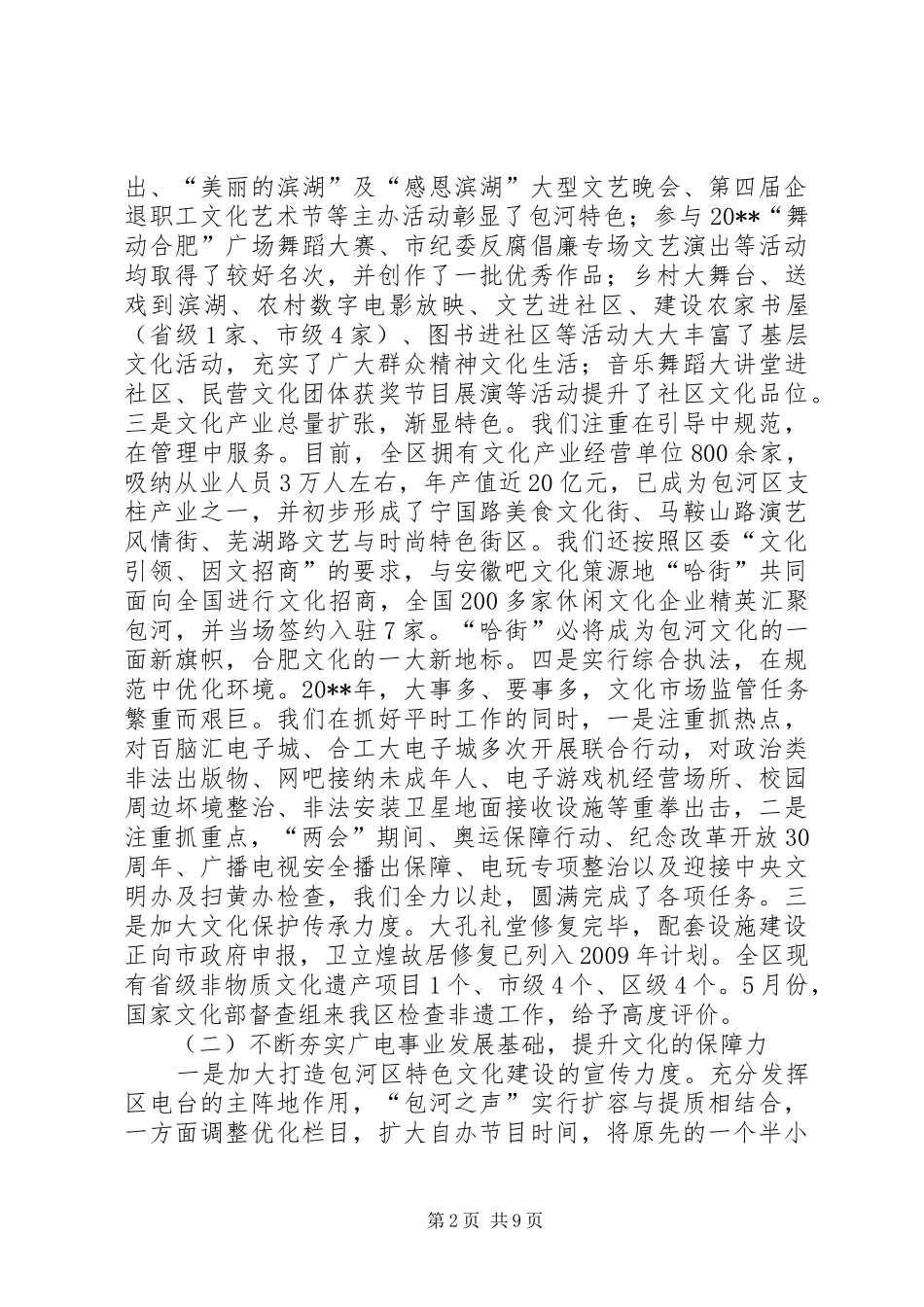 独家原创-文化局文广事业发展调研报告_第2页