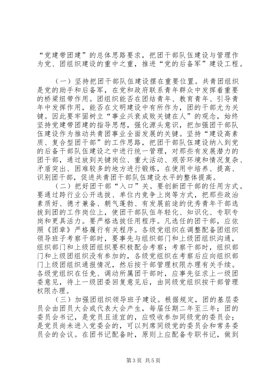 独家原创-新形势下团干部队伍建设研究报告_第3页