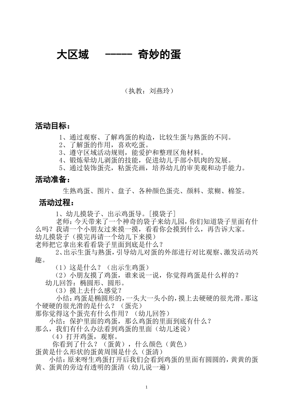 2012--2013学年第二学年刘燕玲公开课_第1页