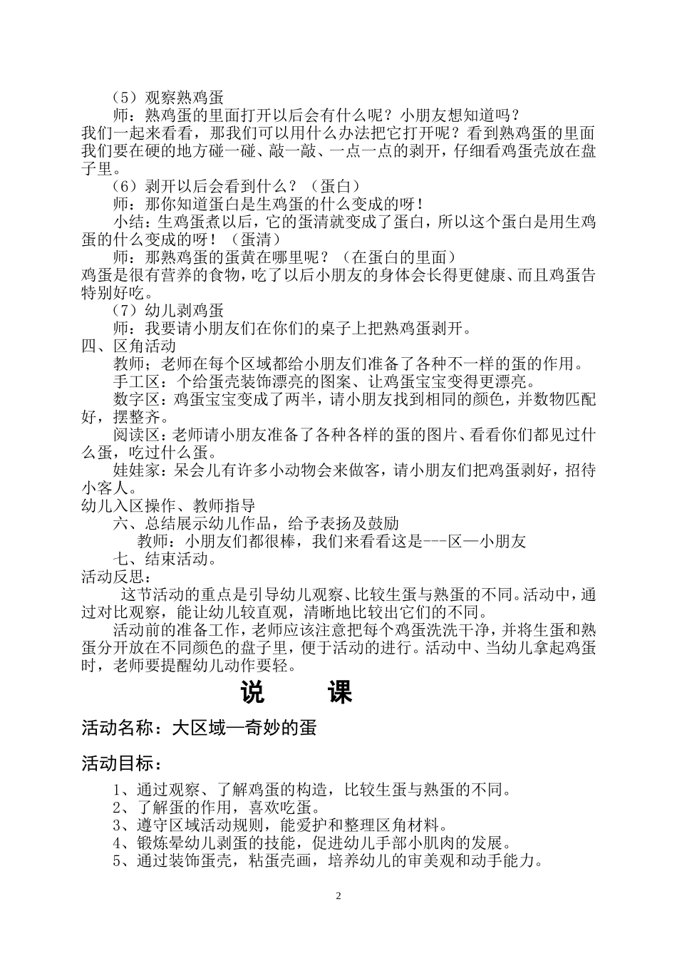 2012--2013学年第二学年刘燕玲公开课_第2页