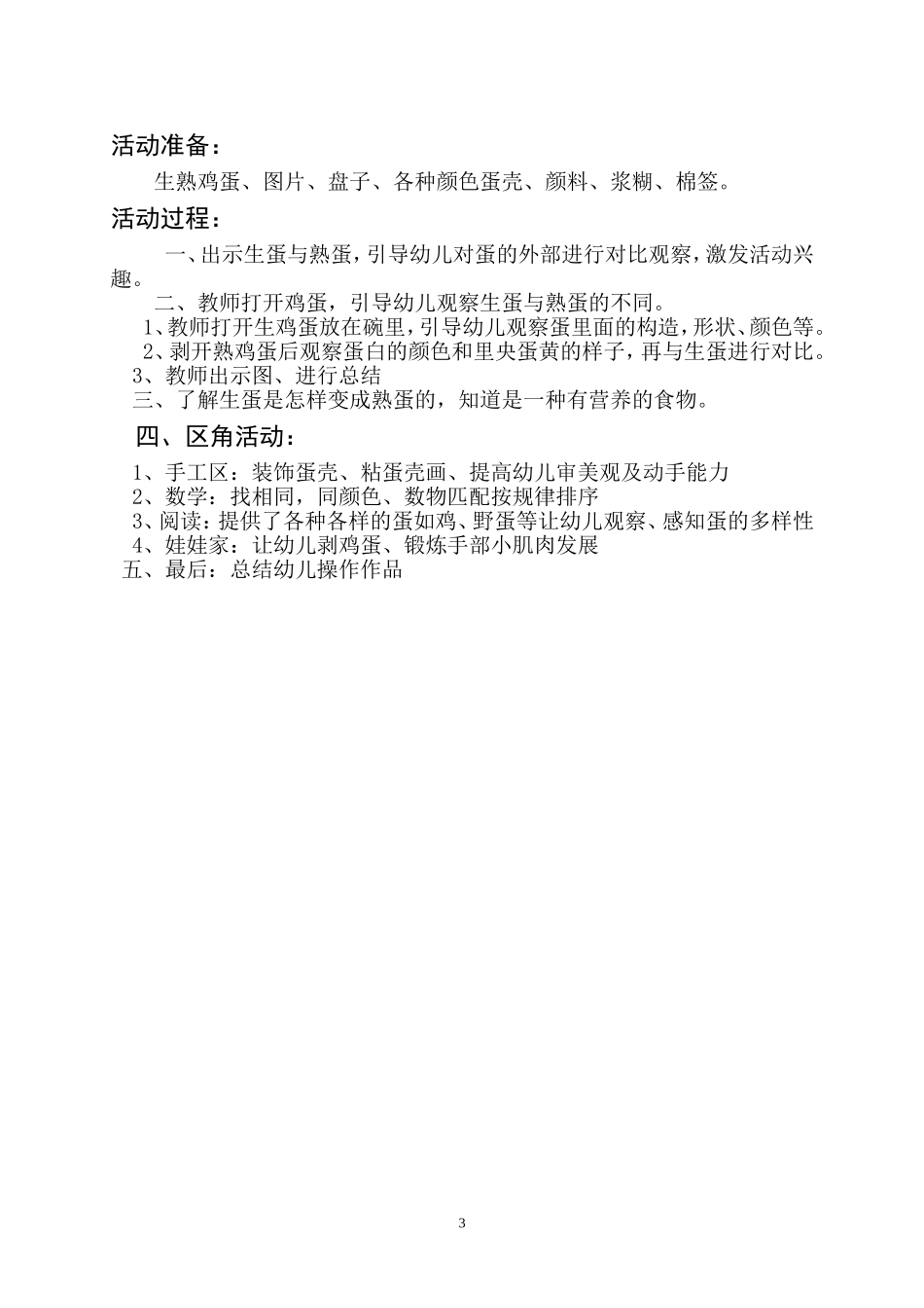 2012--2013学年第二学年刘燕玲公开课_第3页