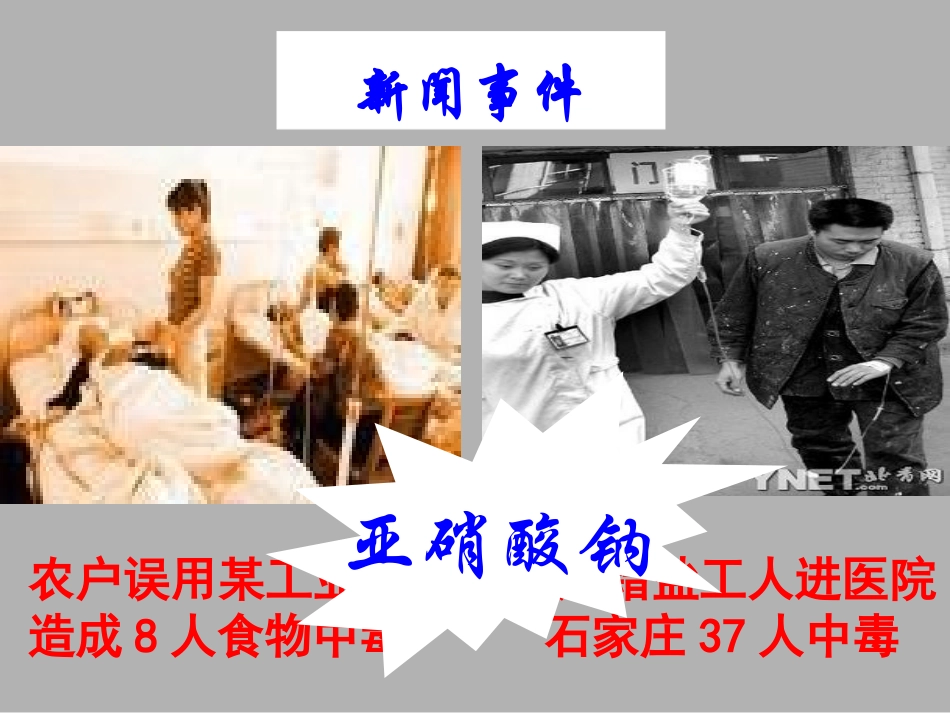 课题1生活中常见的盐（第一课时）_第2页