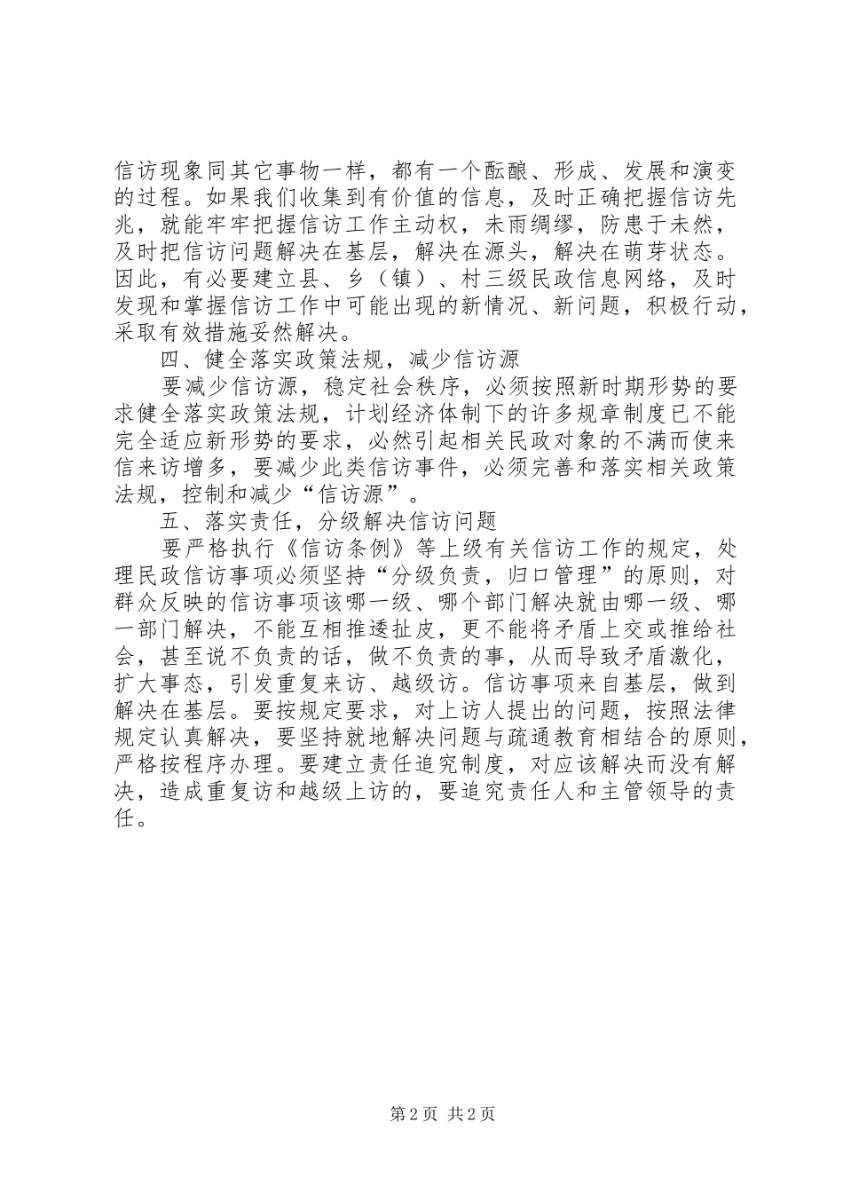 独家原创-新时期民政优抚安置工作调研报告_第2页