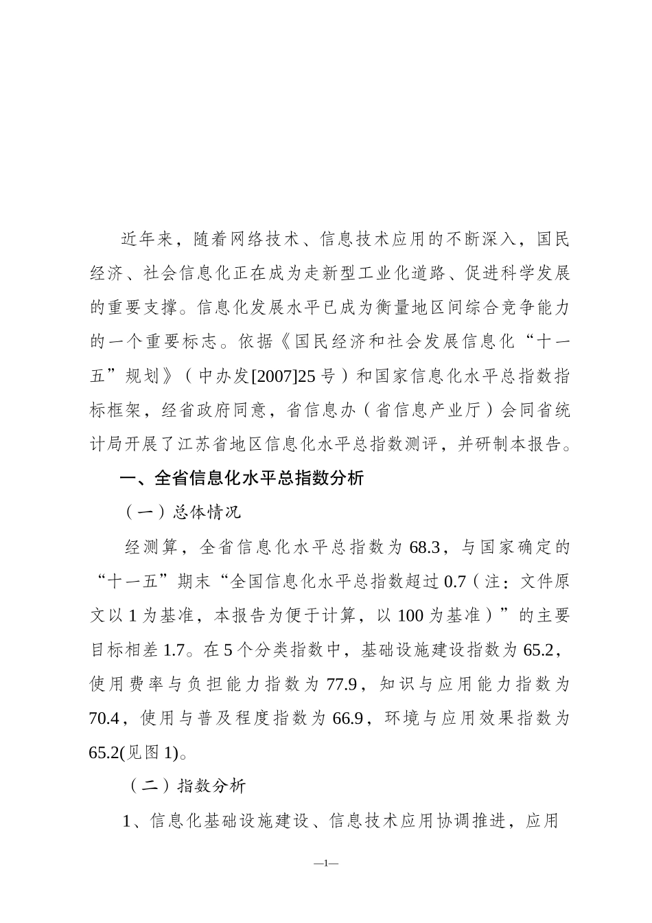 江苏省地区信息化水平总指数报告_第2页