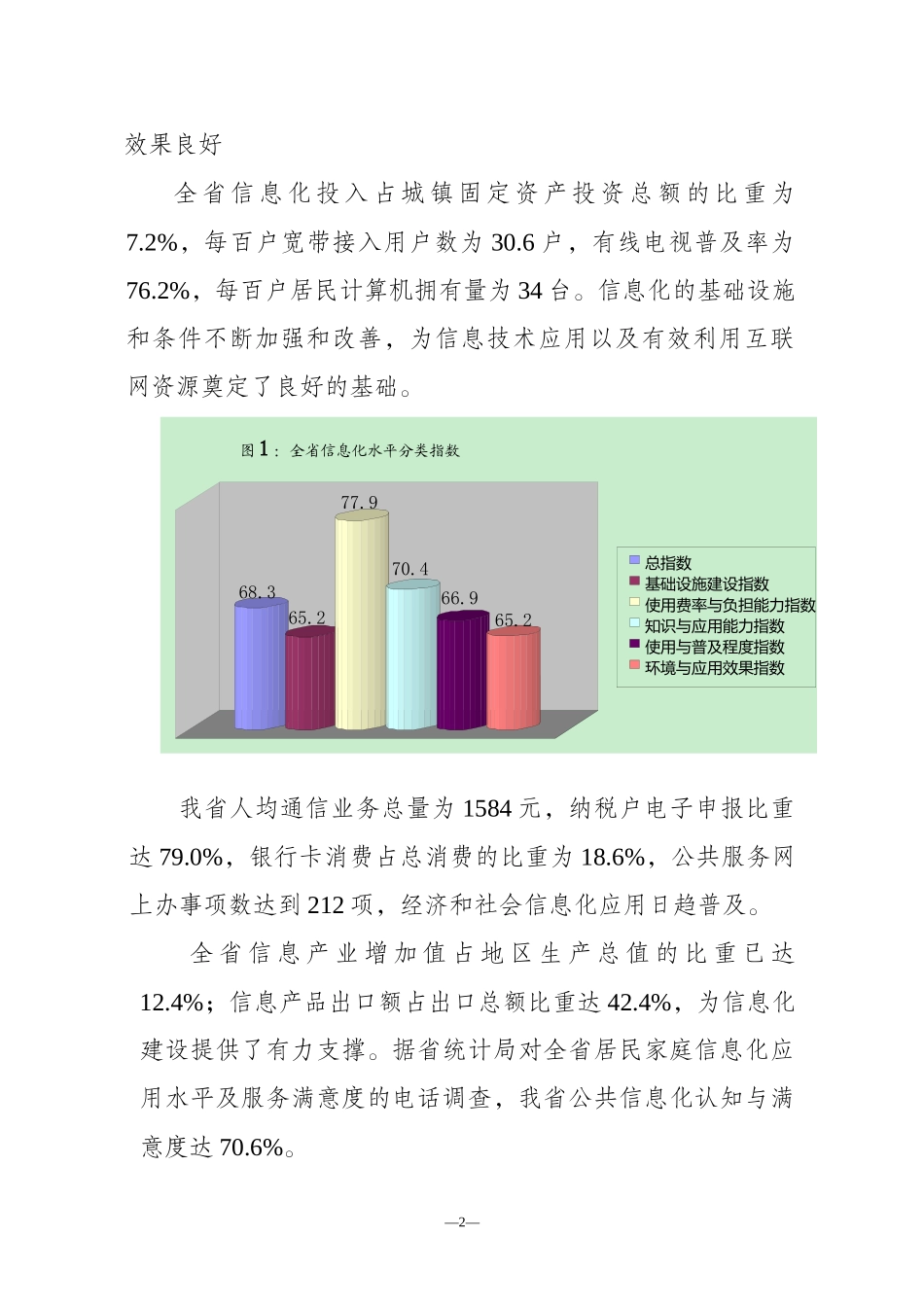 江苏省地区信息化水平总指数报告_第3页