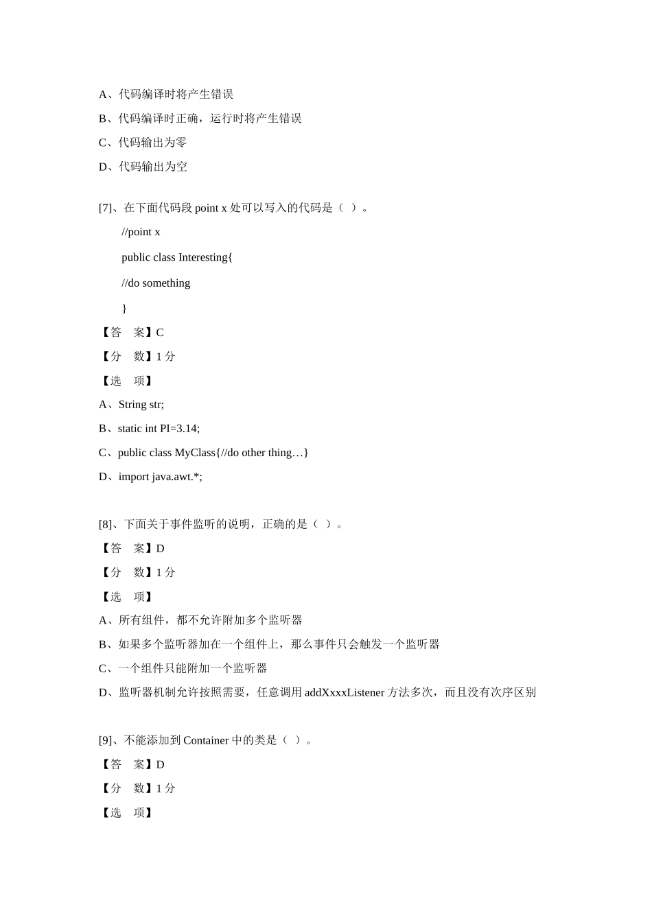 (ITAT第七届全国信息技术应用水平大赛)Java程序设计预_第3页