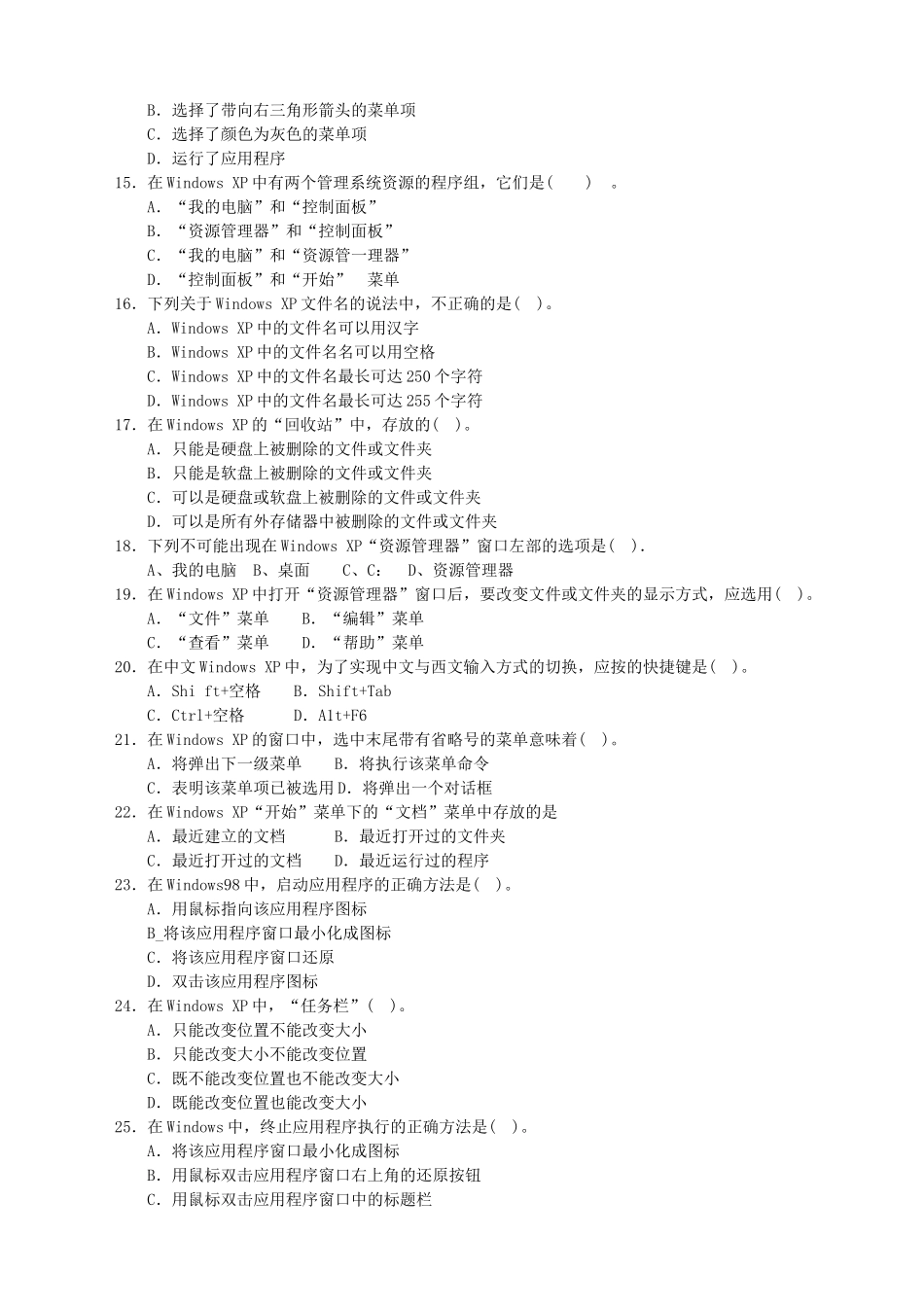 OA认证考试训练题_第2页