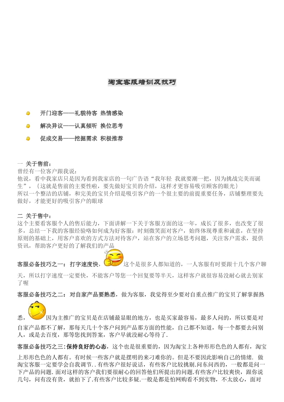 淘宝客服培训及技巧讲义_第1页