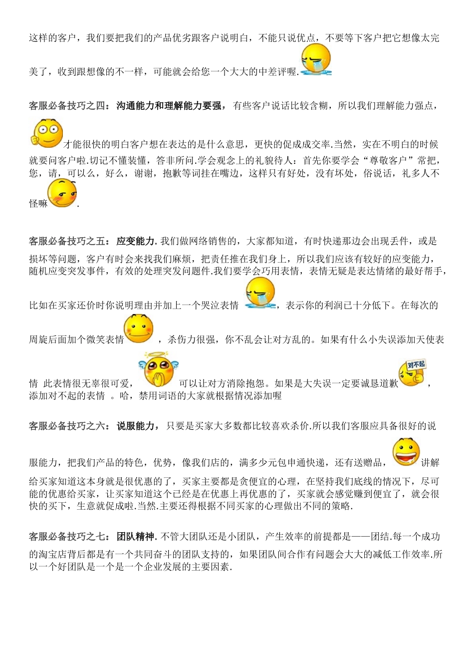 淘宝客服培训及技巧讲义_第2页