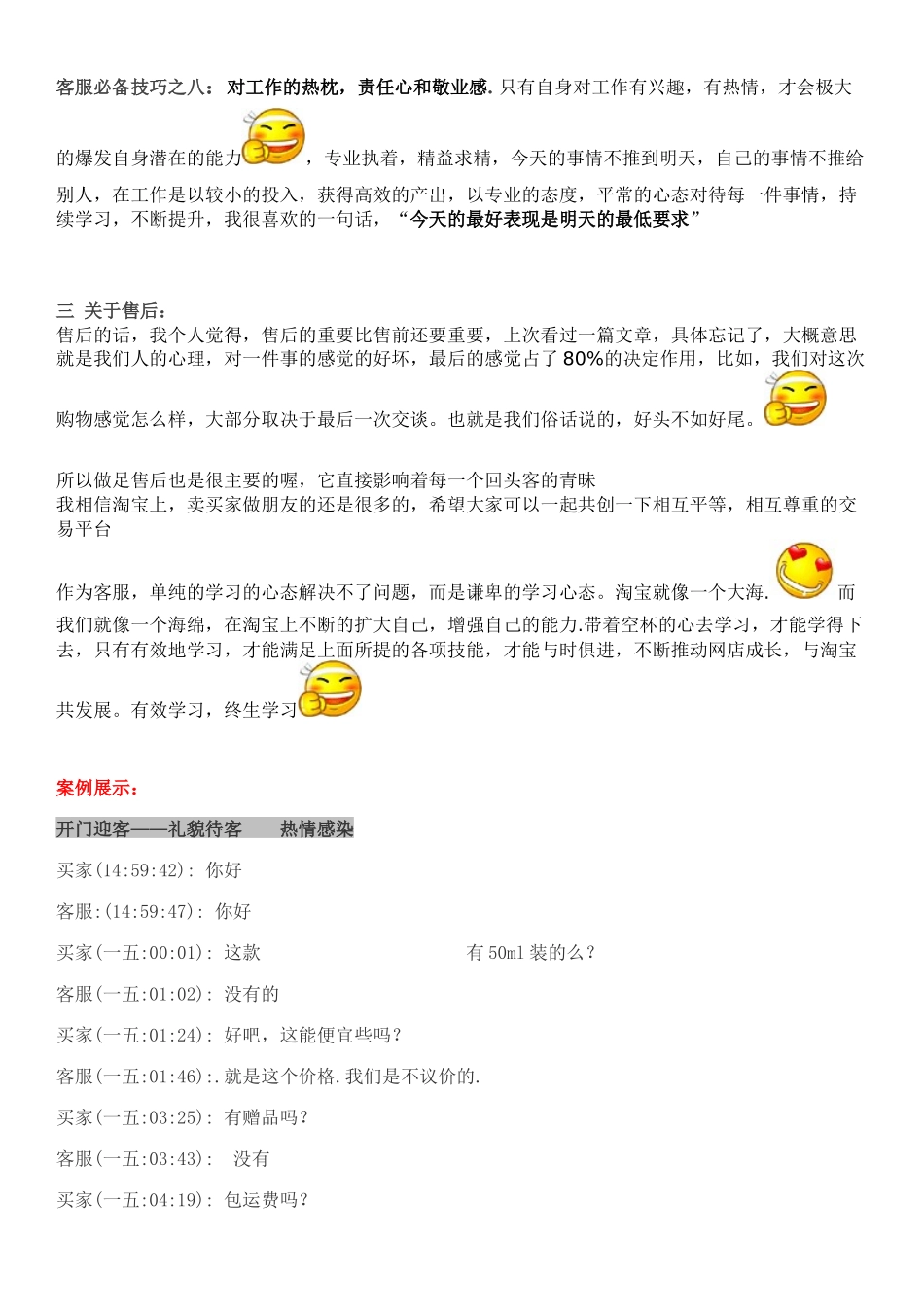淘宝客服培训及技巧讲义_第3页