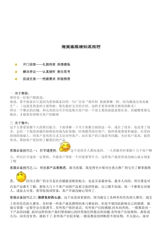 淘宝客服培训及技巧讲义