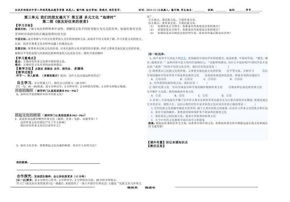 思品八上第5课二框学生_第1页