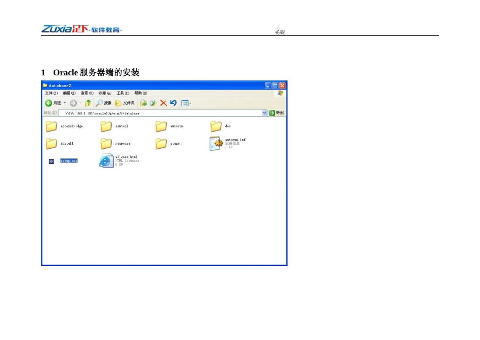 oracle安装与配置_第2页