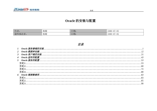 oracle安装与配置