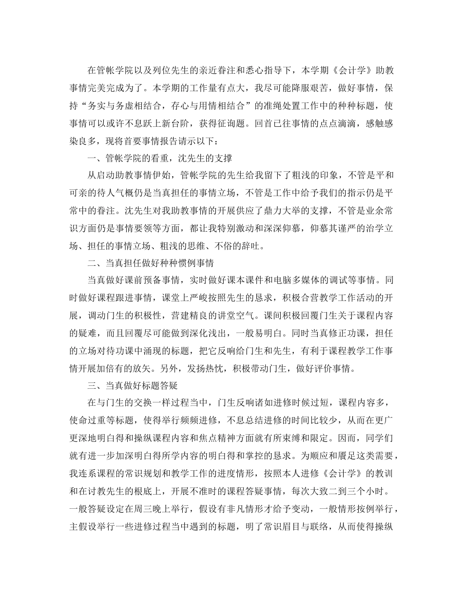 2021年大学教学上半年工作参考总结范文_第2页