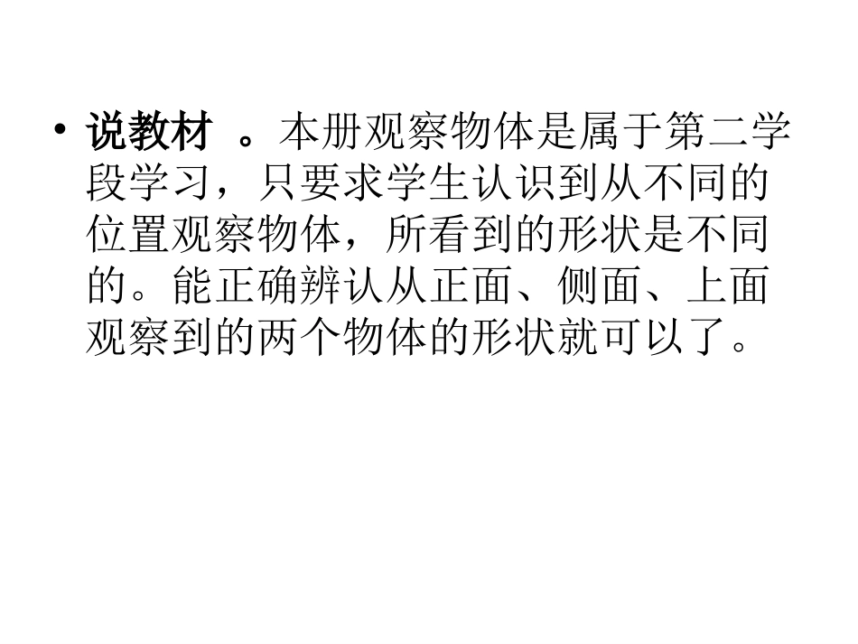 五年级上册观察物体说课_第2页