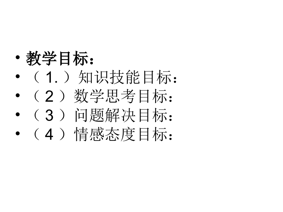 五年级上册观察物体说课_第3页