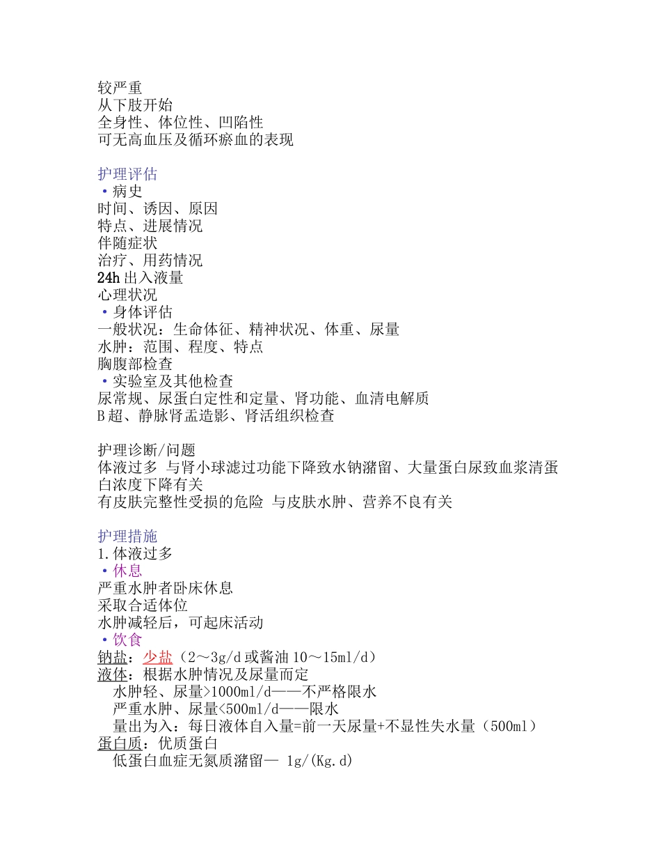 泌尿系统疾病病人症状体征的护理_第2页