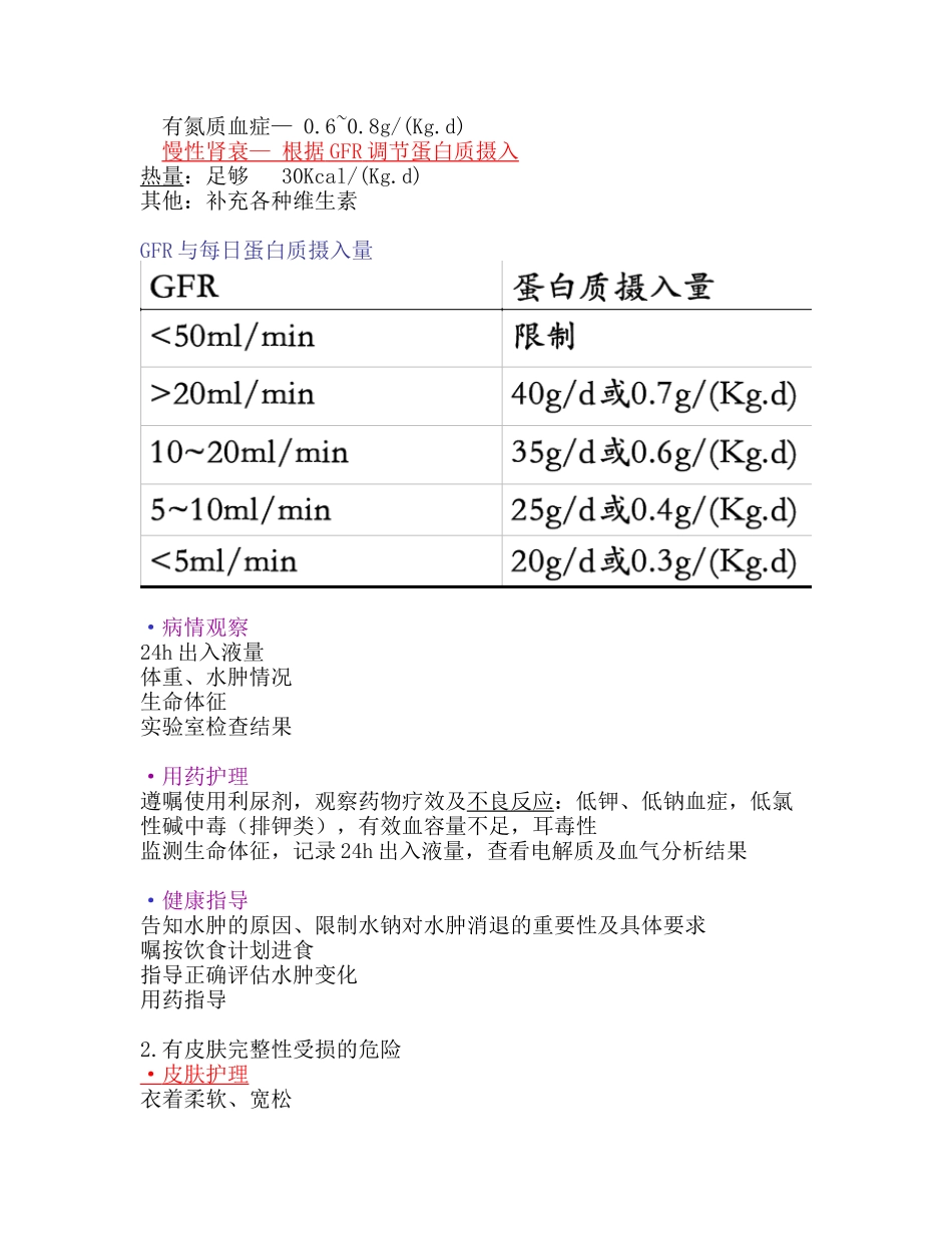 泌尿系统疾病病人症状体征的护理_第3页
