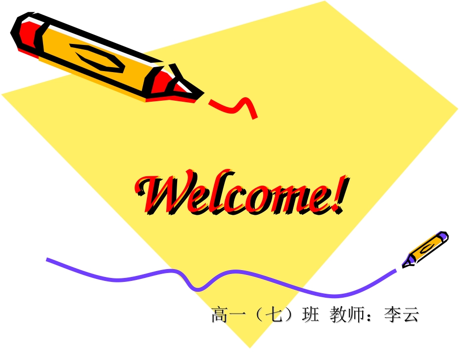 公开课课件李云_第1页
