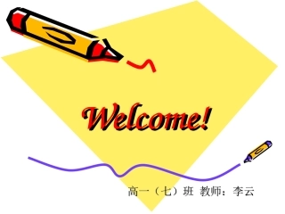 公开课课件李云